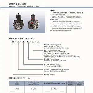 可变容量叶片油泵